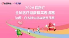 达因药业以“运动+褪黑素+行为干预”赋能儿童睡眠健康